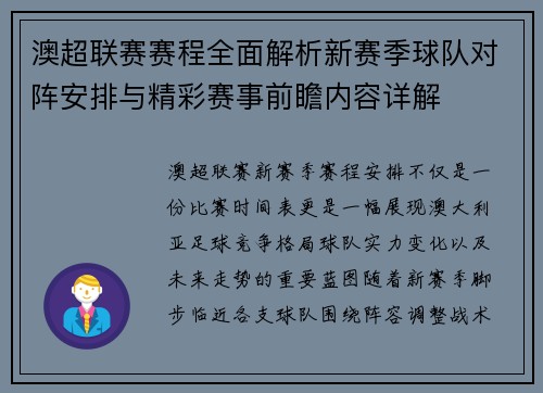 澳超联赛赛程全面解析新赛季球队对阵安排与精彩赛事前瞻内容详解