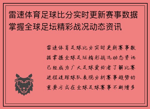雷速体育足球比分实时更新赛事数据掌握全球足坛精彩战况动态资讯